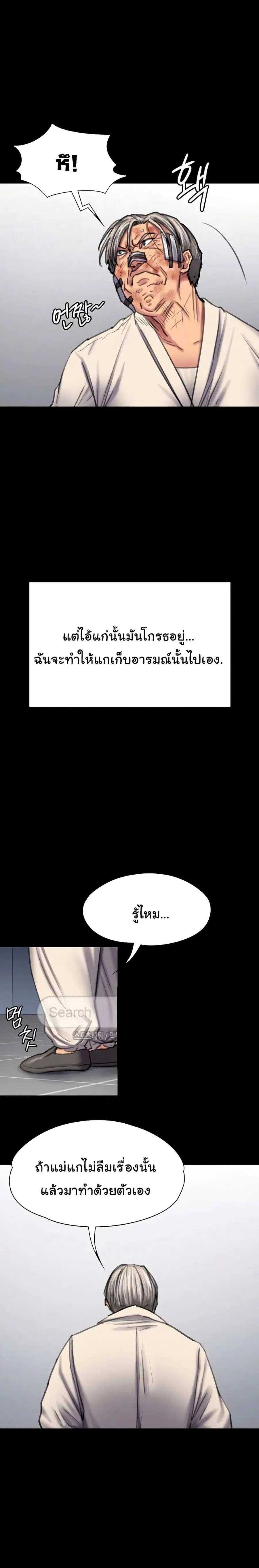 Queen Bee ตอนที่ 88 — page 11 of 26