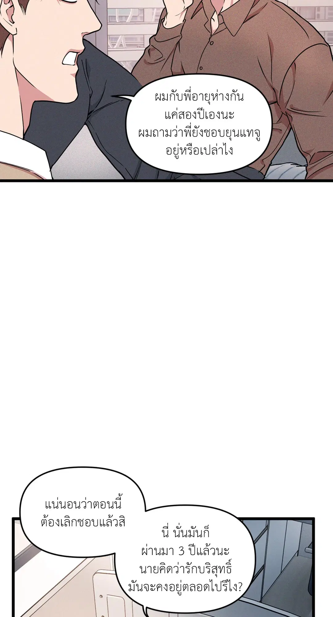 Full Volume ตอนที่ 76.05 — page 19 of 82