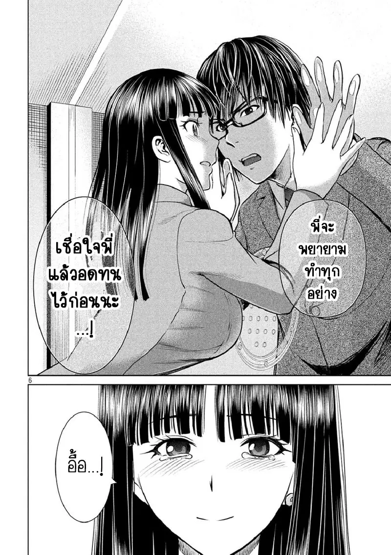 Satanophany ตอนที่ 20 — page 6 of 21