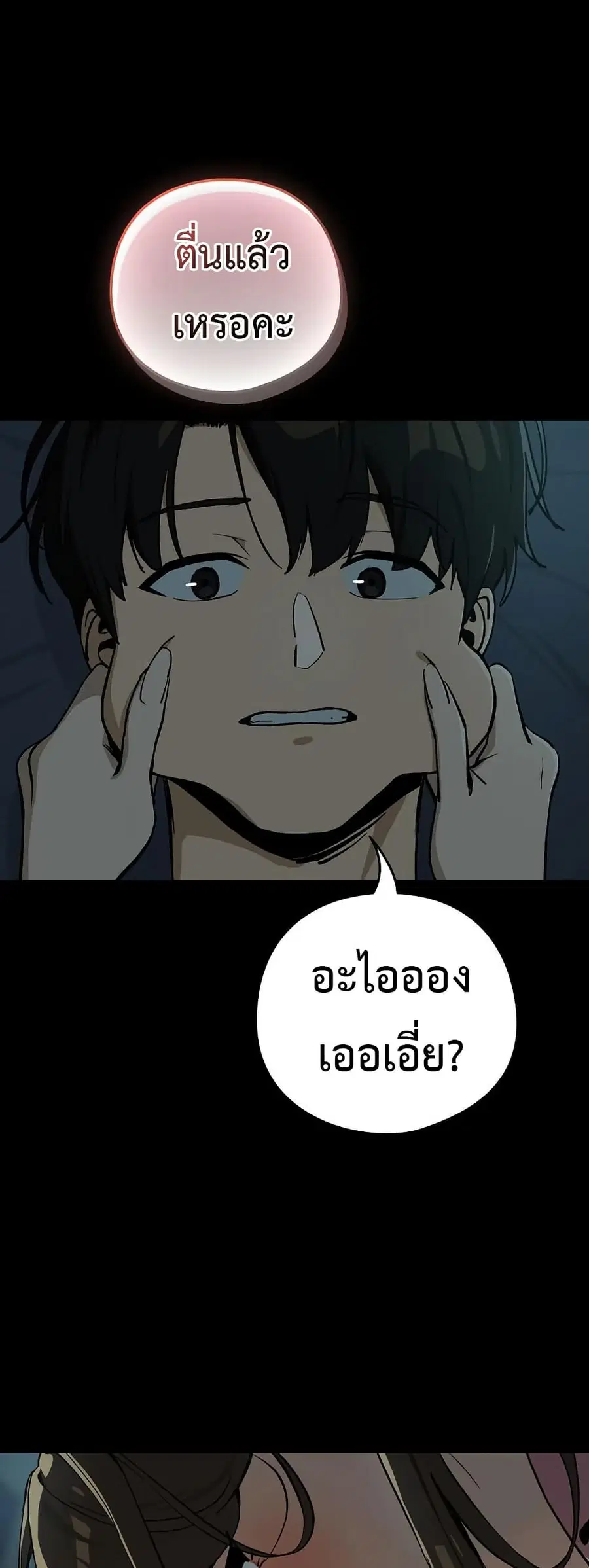 After Work Love Affairs ตอนที่ 106 — page 39 of 42