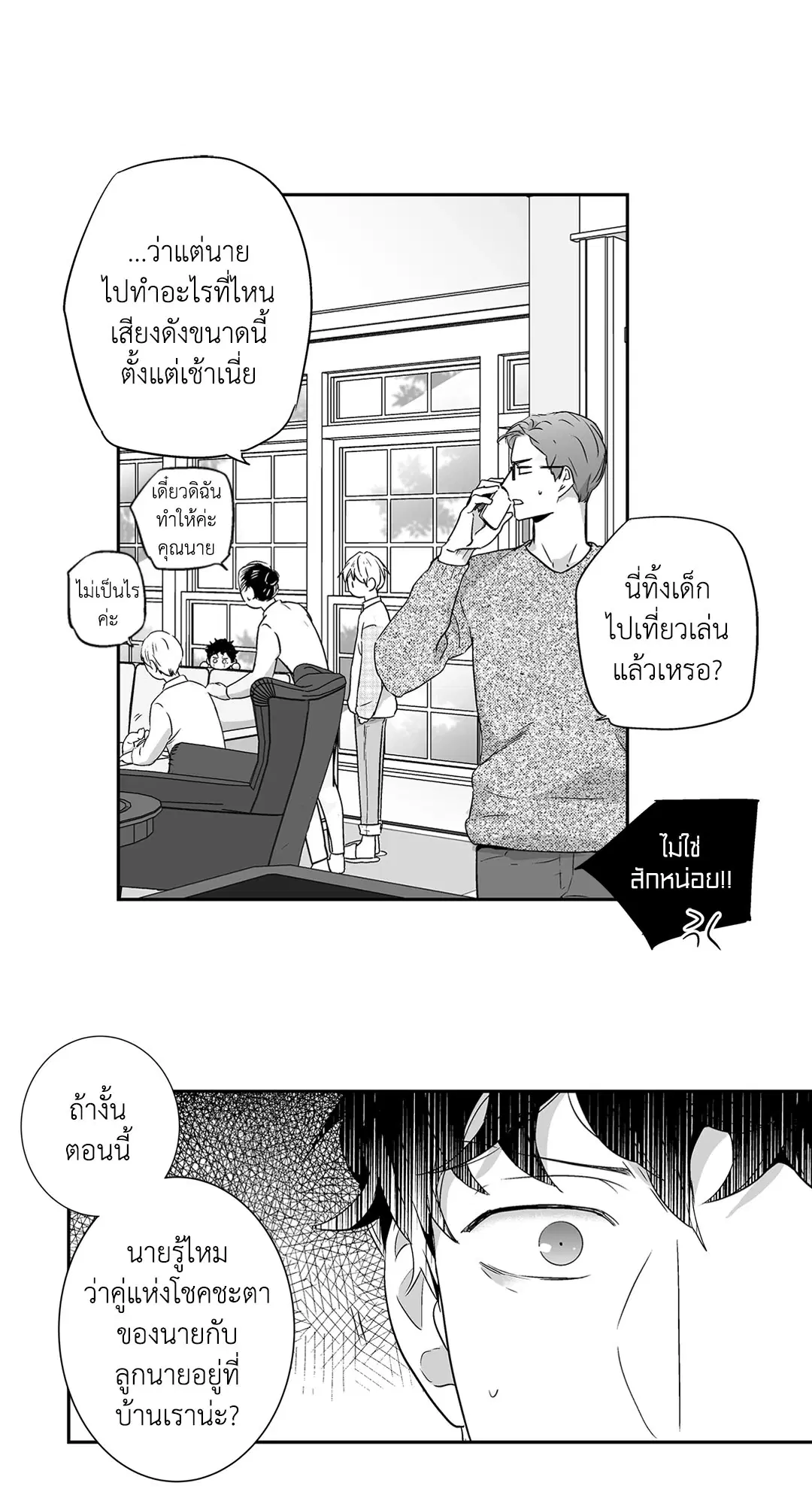 Love is an Illusion! – ซูเปอร์สตาร์ ตอนที่ 44.04 — page 29 of 54