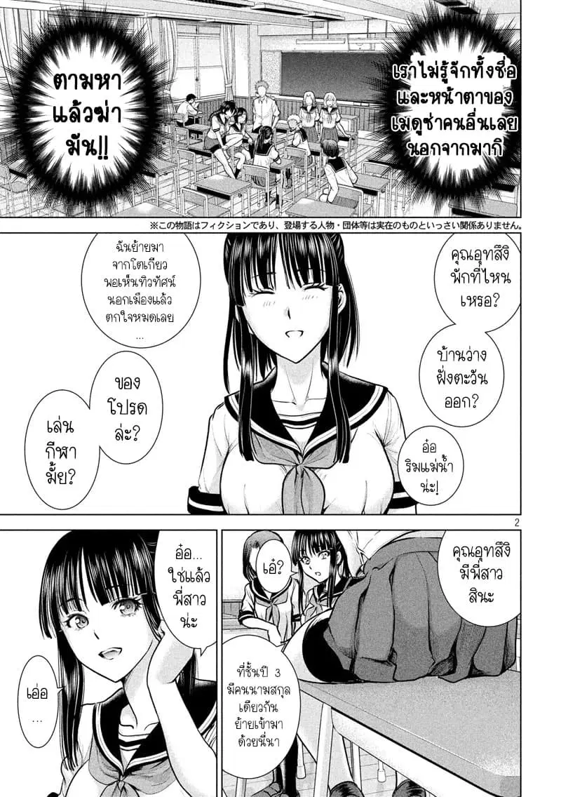 Satanophany ตอนที่ 108 — page 2 of 19
