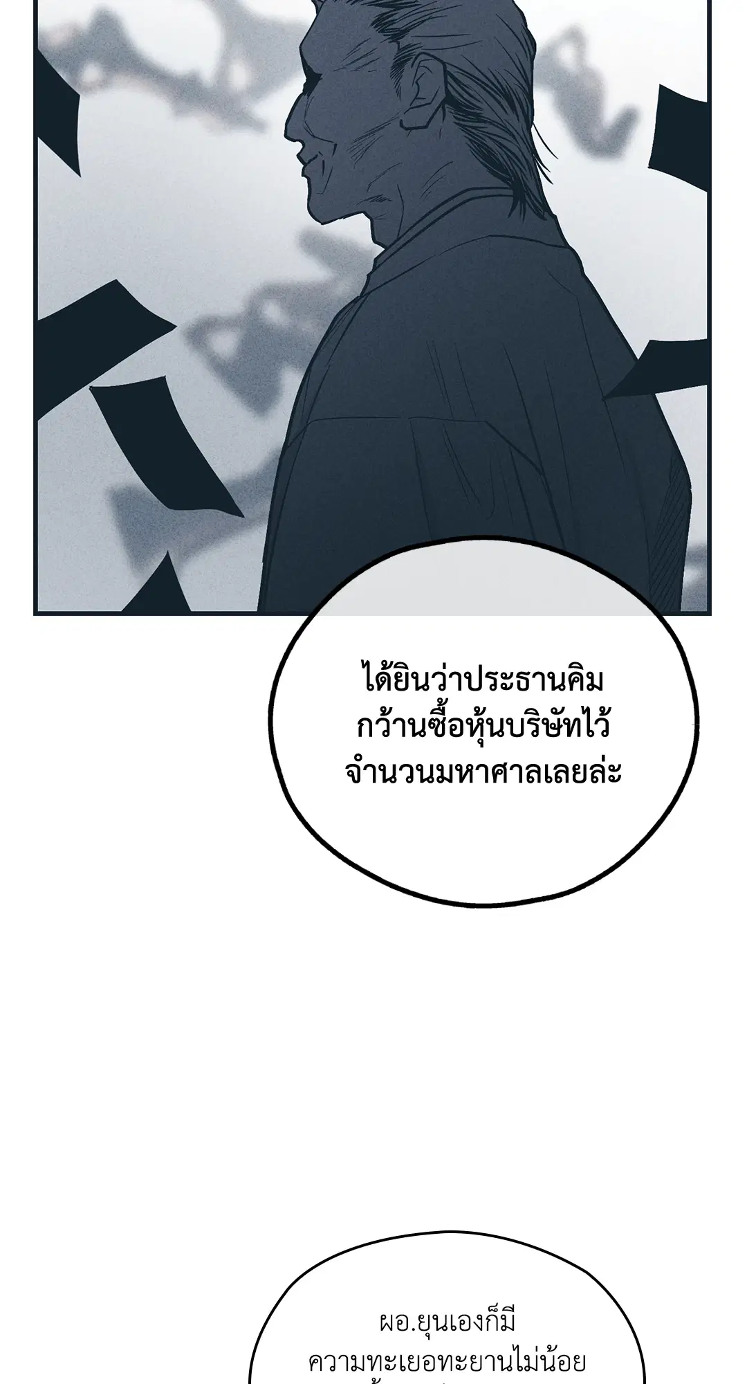 PAYBACK ตอนที่ 41 — page 14 of 89