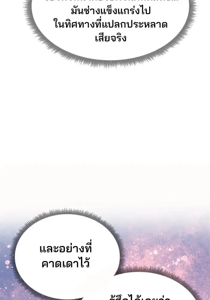 One Husband is Enough – เกมรักจับสามี ตอนที่ 4 — page 59 of 148