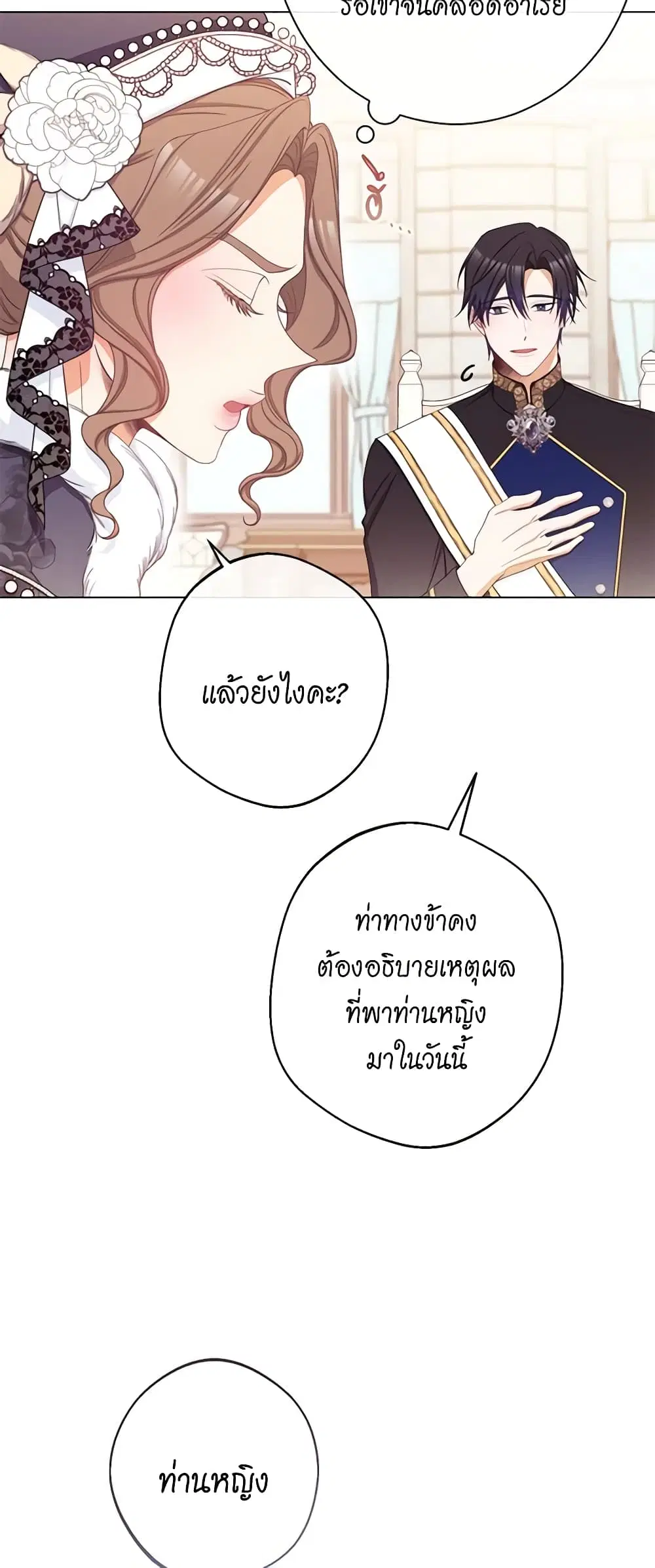 The Villainess Turns the Hourglass ตอนที่ 77 — page 15 of 58