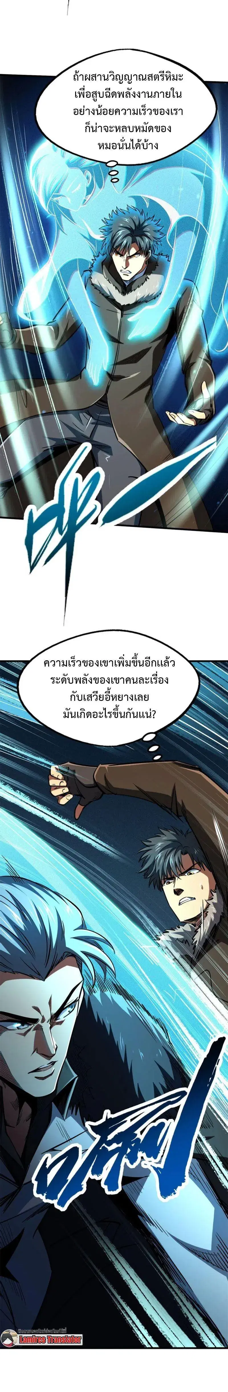 Super God Gene ตอนที่ 193 — page 14 of 14