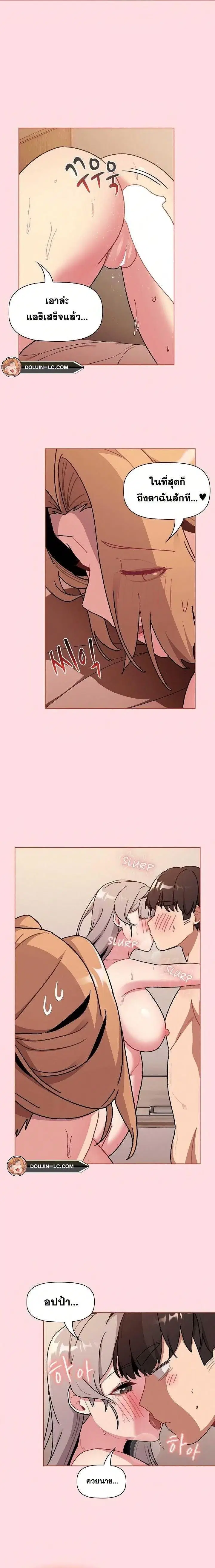 What Do I Do Now? ตอนที่ 90 — page 9 of 10