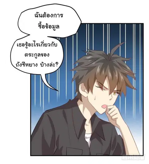 Immortal Swordsman in the Reverse World ตอนที่ 18 — page 13 of 28