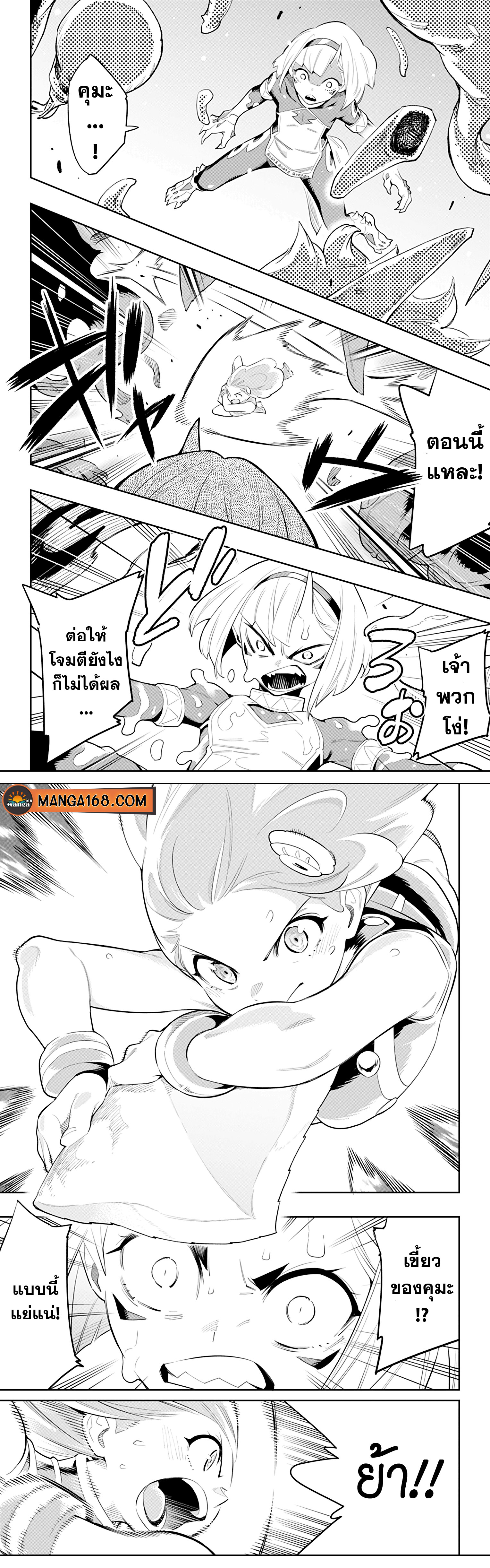 Mato Seihei no Slave ตอนที่ 34 — page 4 of 6