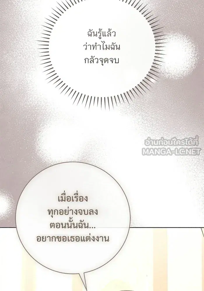 To My Husband’s Mistress ตอนที่ 108 — page 99 of 129