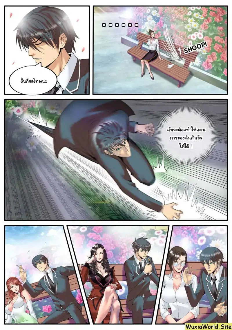 The Superb Captain in the City ตอนที่ 104 — page 9 of 12