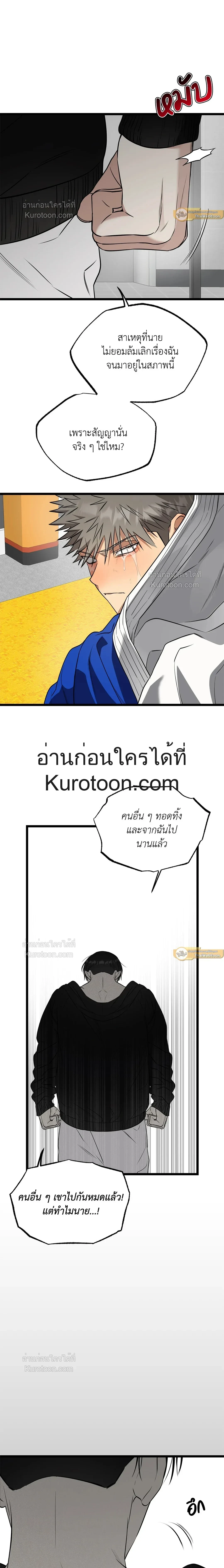 Admiration and Longing – เดิมพันรักนายยูโด ตอนที่ 6 — page 17 of 20