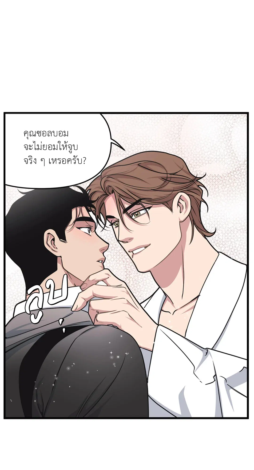 Full Volume ตอนที่ 25 — page 21 of 56