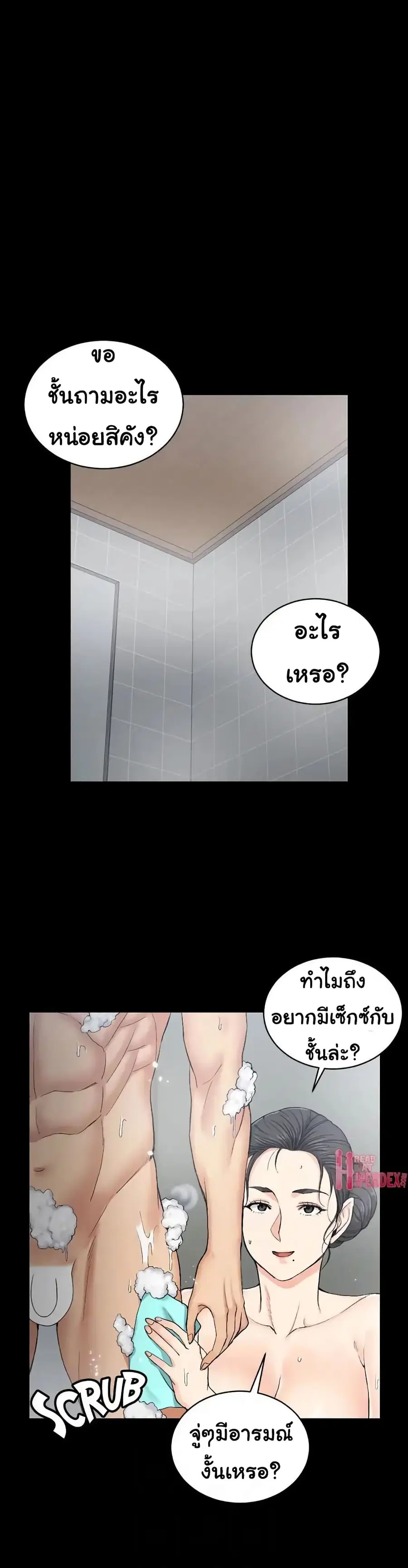 His Place ตอนที่ 55 — page 15 of 29