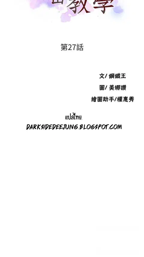 Secret Class ตอนที่ 27 — page 6 of 38