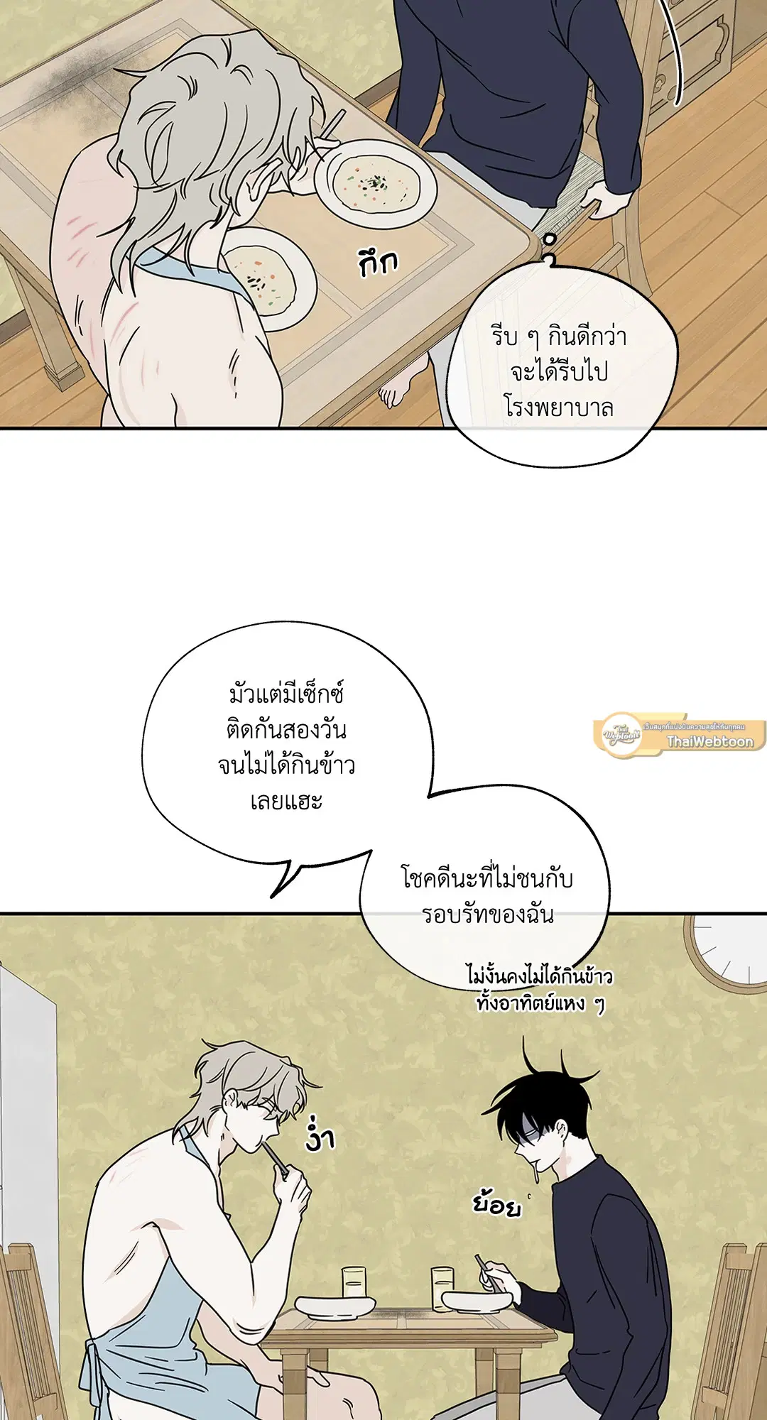 Low Tide in Twilight ตอนที่ 29 — page 50 of 68