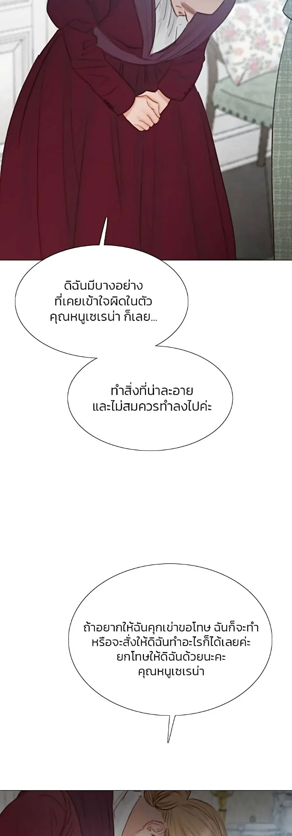 Serena ตอนที่ 34 — page 45 of 62