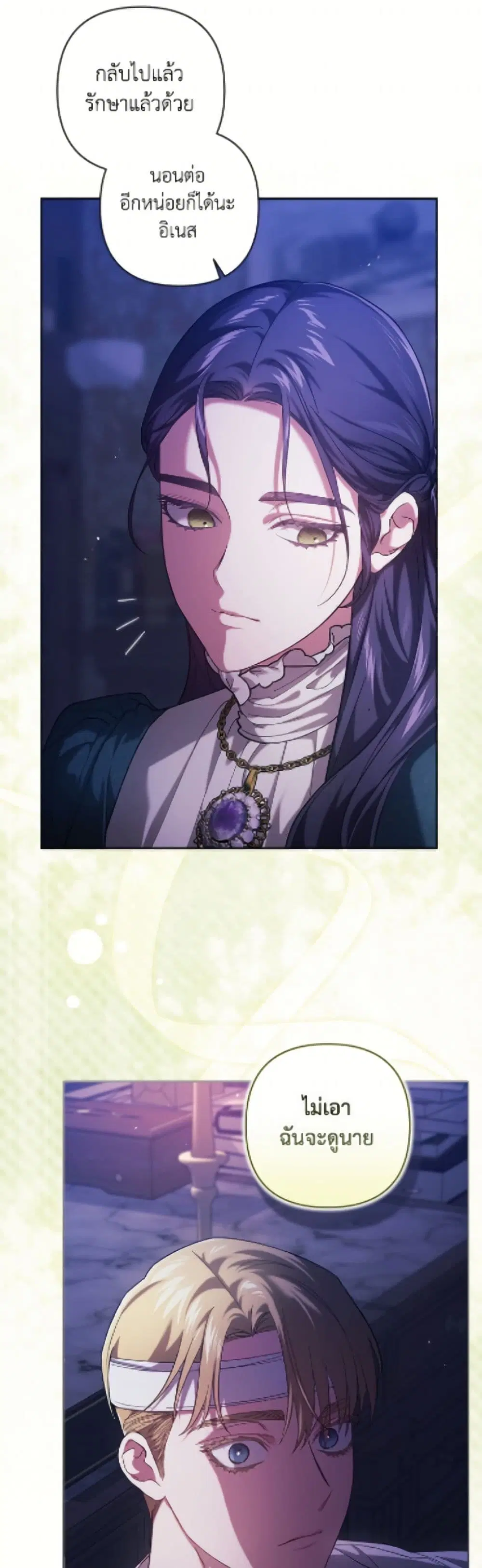 The Broken Ring – This Marriage Will Fail Anyway ตอนที่ 106 — page 28 of 52