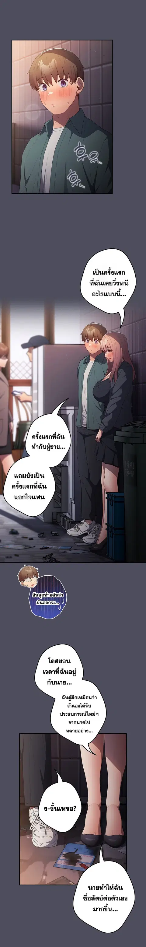 That’s Not How You Do It ตอนที่ 45 — page 18 of 24