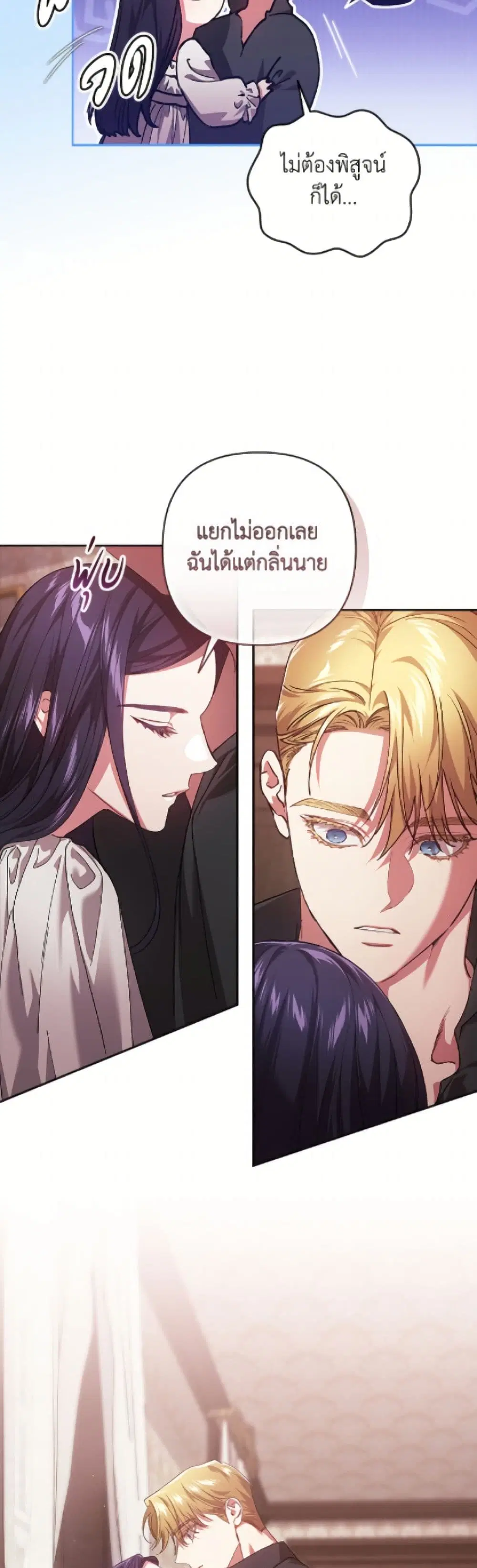 The Broken Ring – This Marriage Will Fail Anyway ตอนที่ 108 — page 8 of 52