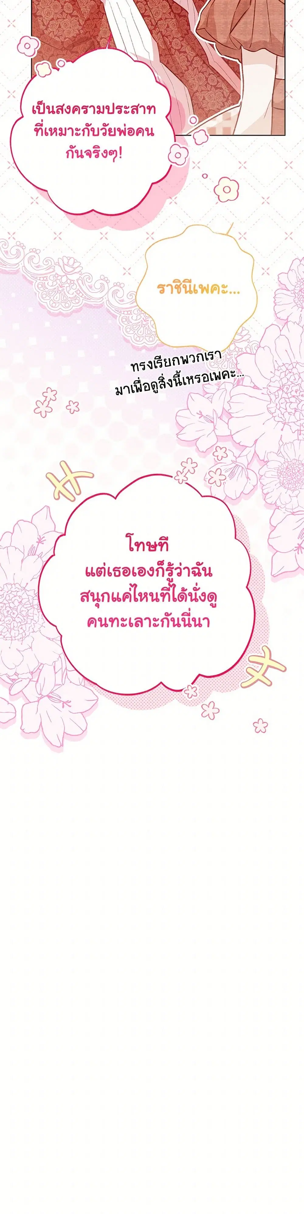 Stealing the Lady’s Heart ตอนที่ 121 — page 22 of 41