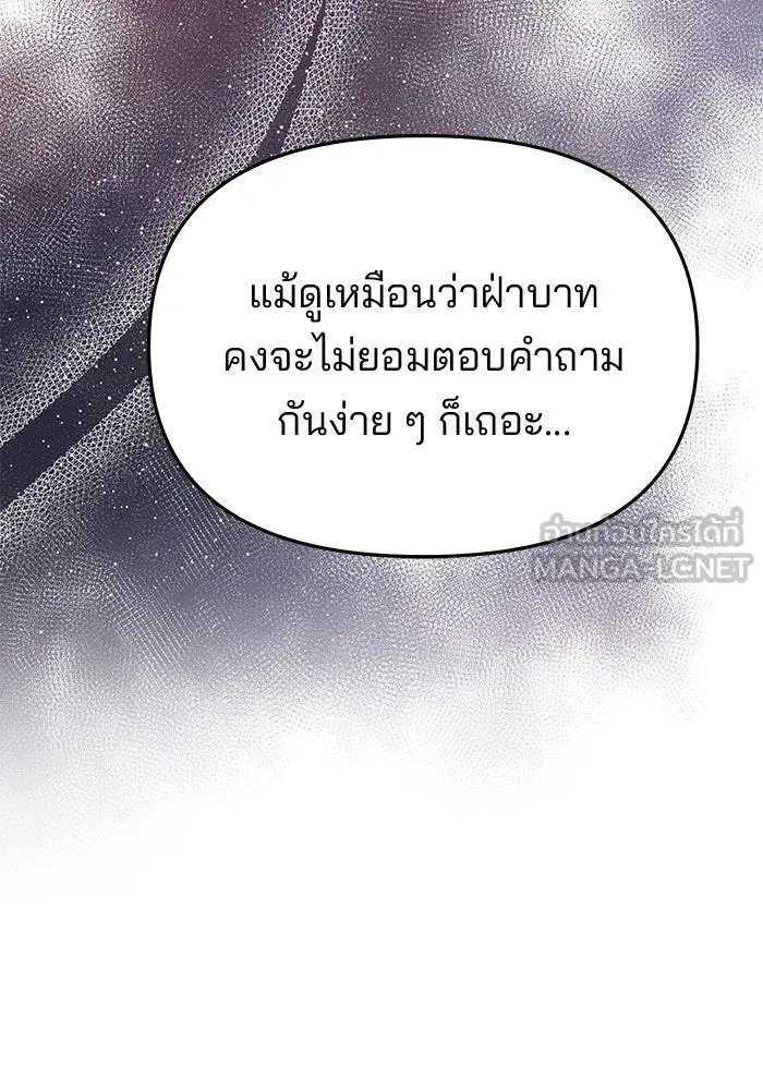 One Husband is Enough – เกมรักจับสามี ตอนที่ 47 — page 129 of 157