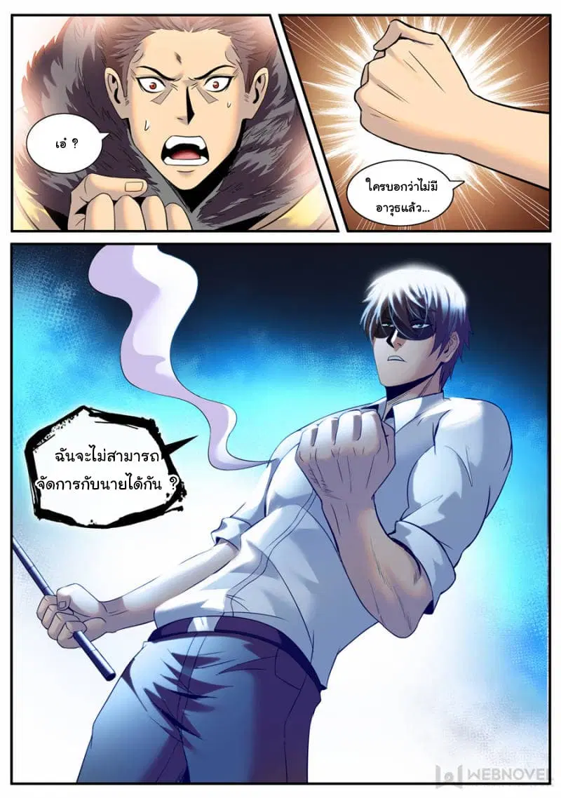 The Superb Captain in the City ตอนที่ 155 — page 9 of 14