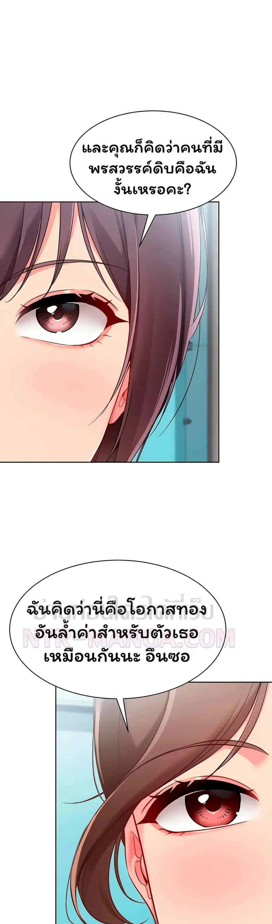 Set Up ตอนที่ 96 — page 42 of 51