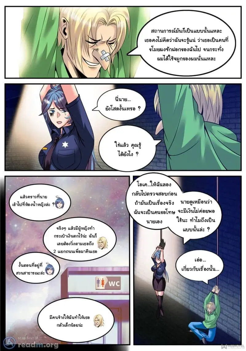 The Superb Captain in the City ตอนที่ 142 — page 4 of 15