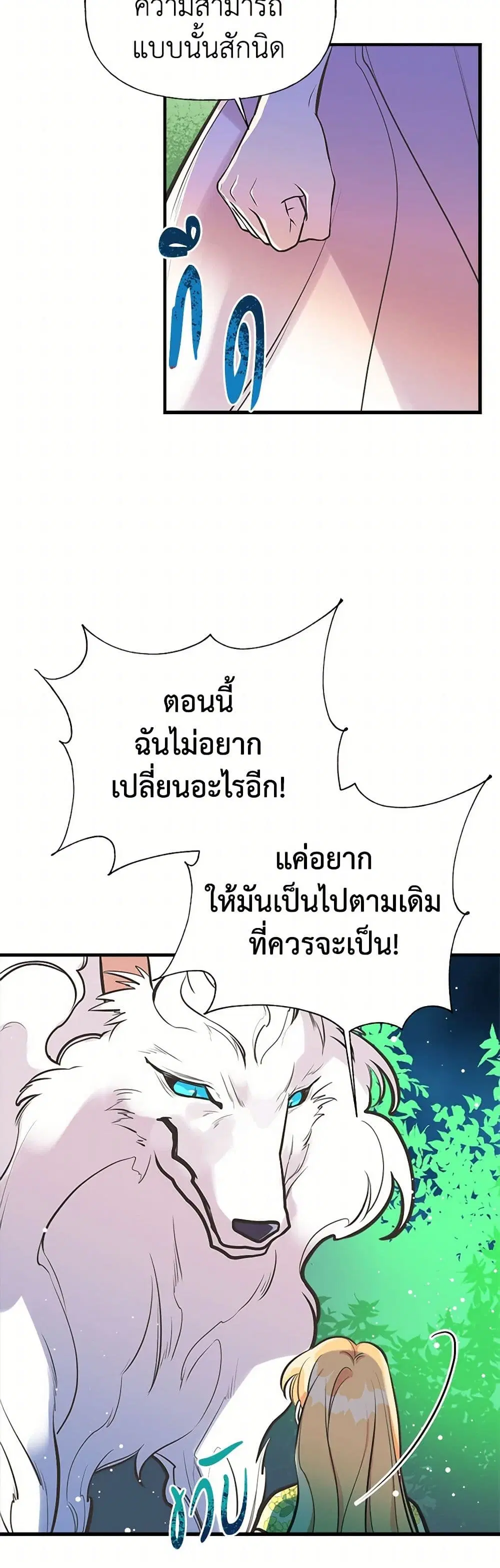 My Sister Picked up the Male Lead ตอนที่ 51 — page 12 of 39