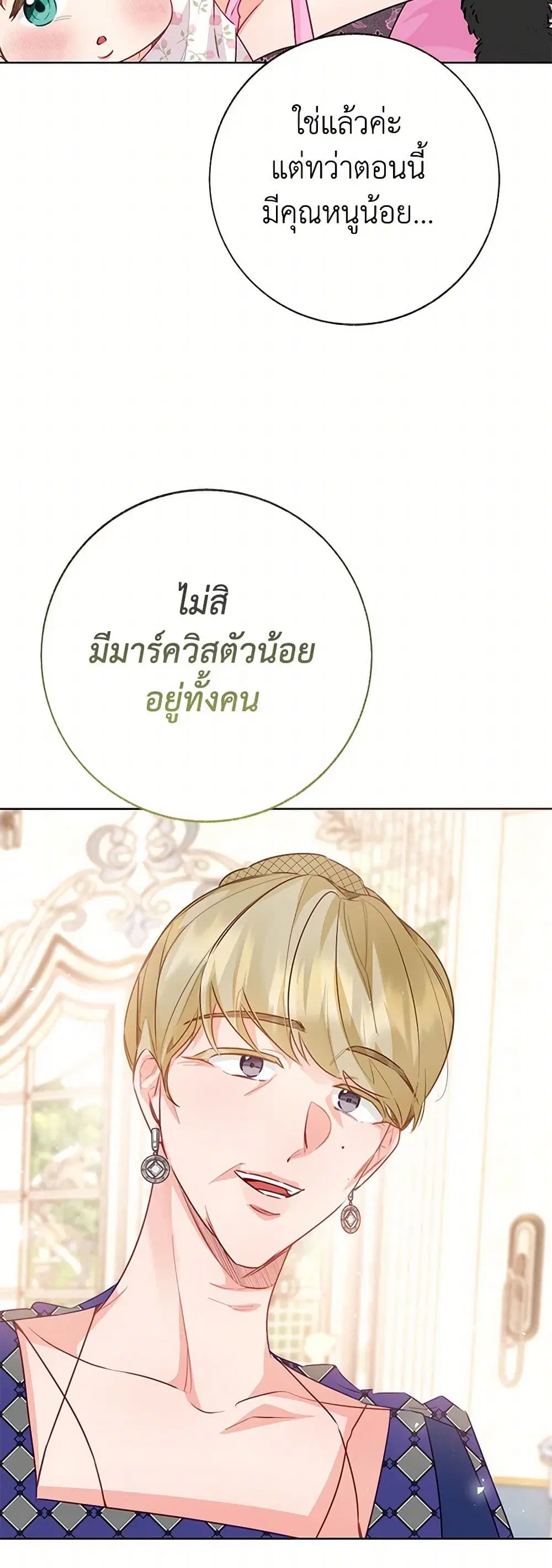 Stealing the Lady’s Heart ตอนที่ 97 — page 21 of 44