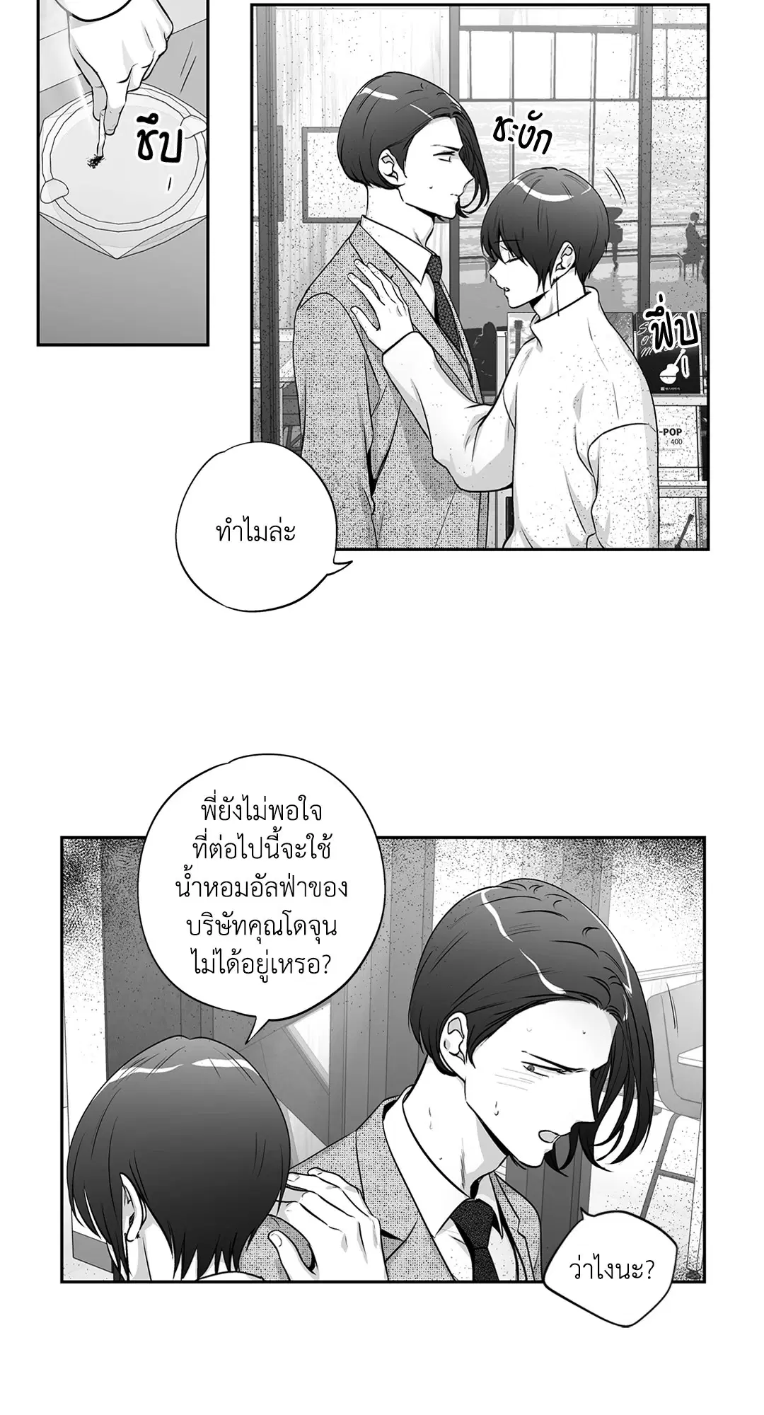 Love is an Illusion! – ซูเปอร์สตาร์ ตอนที่ 45.11 — page 45 of 53