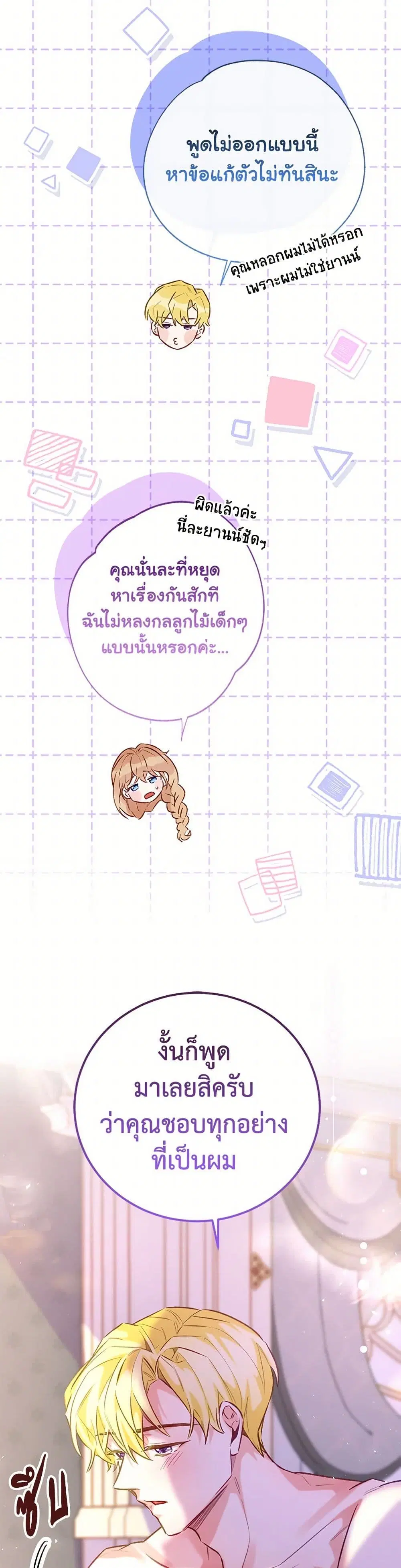 Stealing the Lady’s Heart ตอนที่ 126 — page 18 of 43
