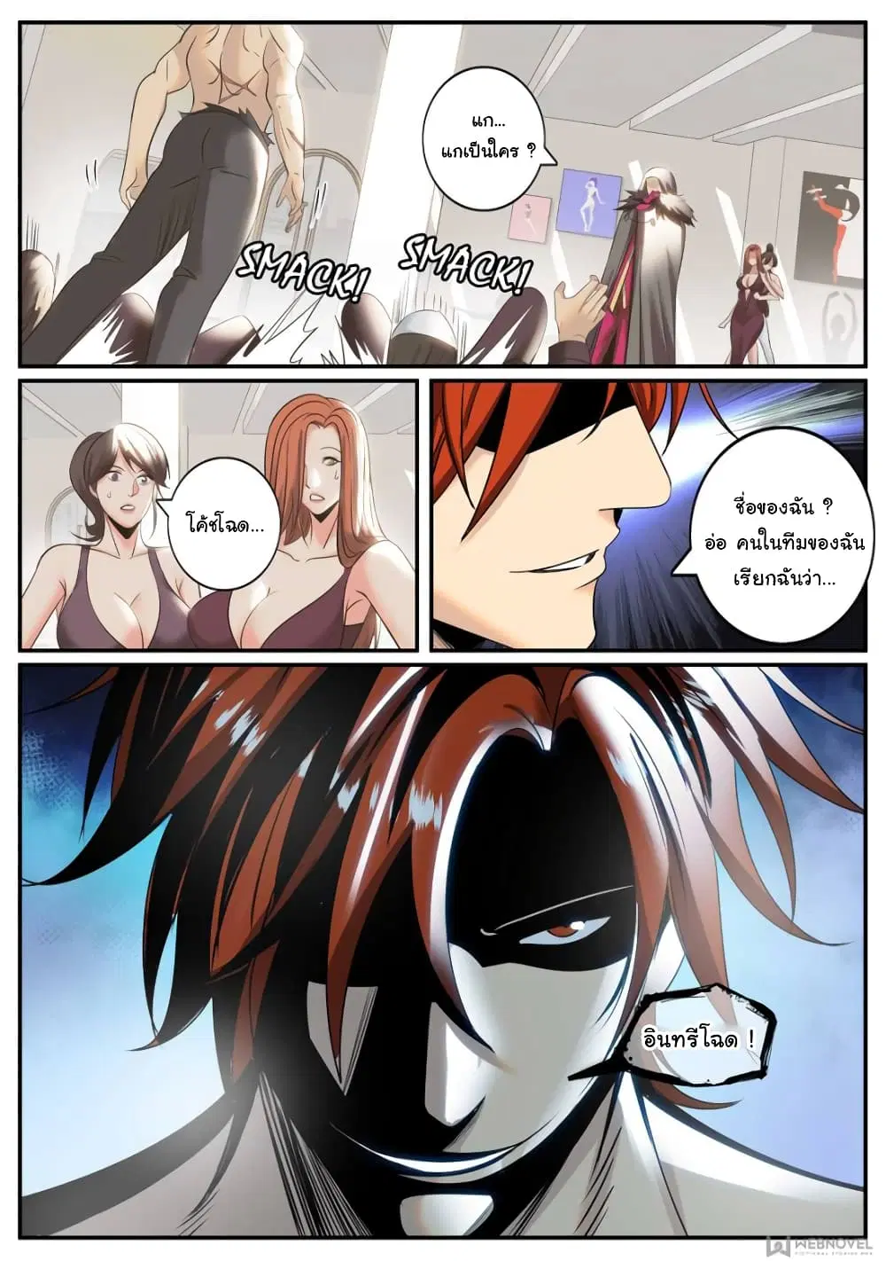 The Superb Captain in the City ตอนที่ 238 — page 2 of 13