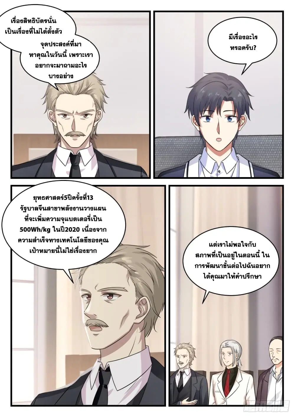 Xueba’s Black Technology System.jpg ตอนที่ 121 — page 9 of 15