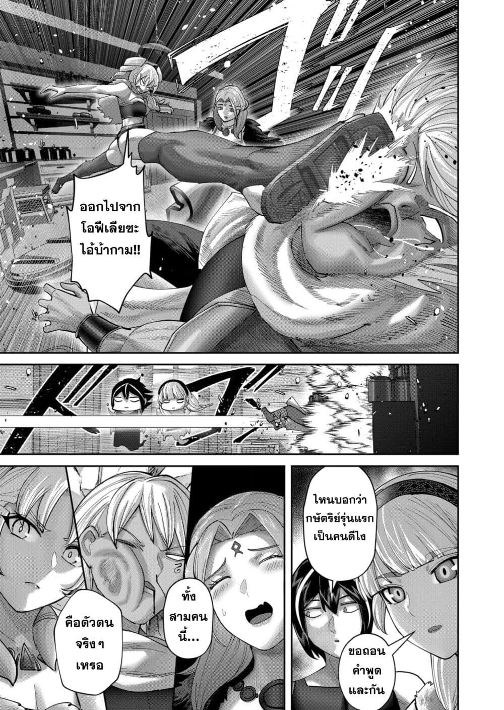 Kichiku Eiyuu Savage Hero วีรบุรุษปีศาจ ตอนที่ 93 — page 11 of 25