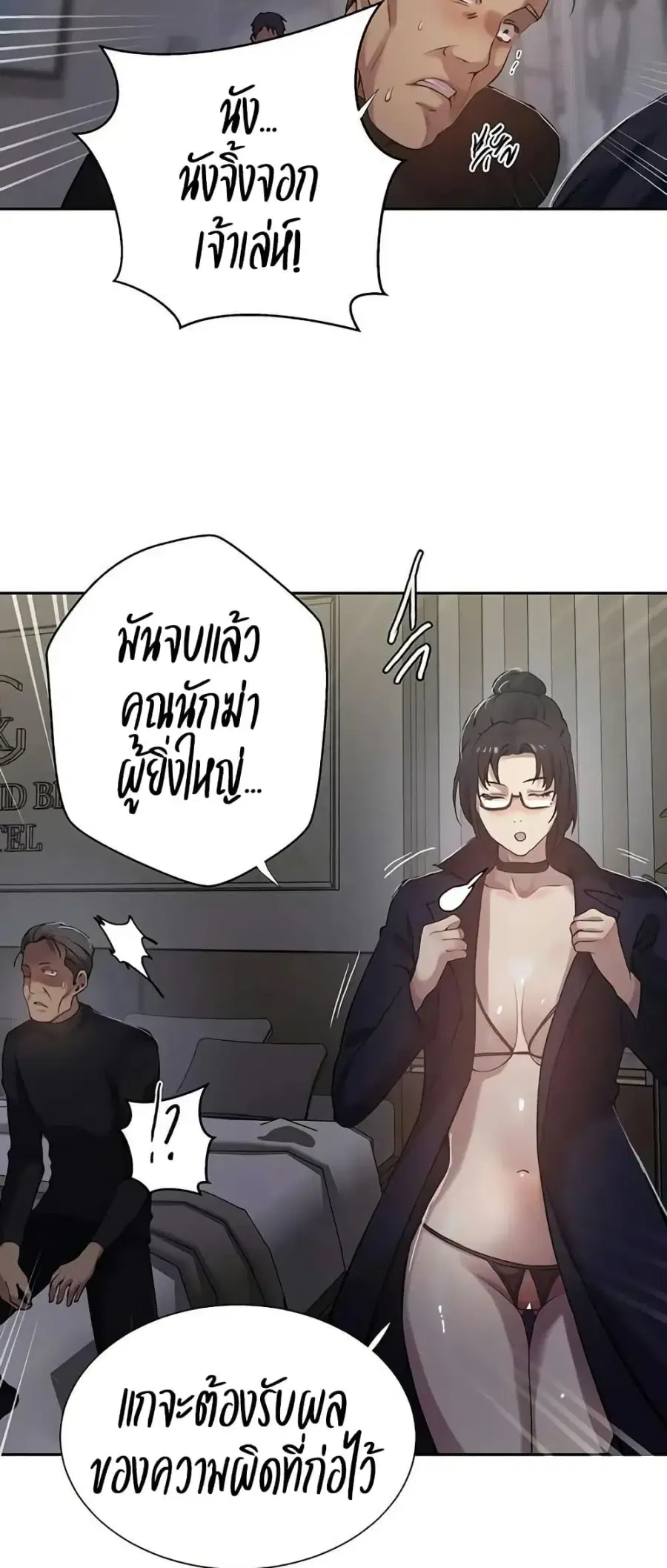 Secret Class ตอนที่ 298 — page 45 of 50