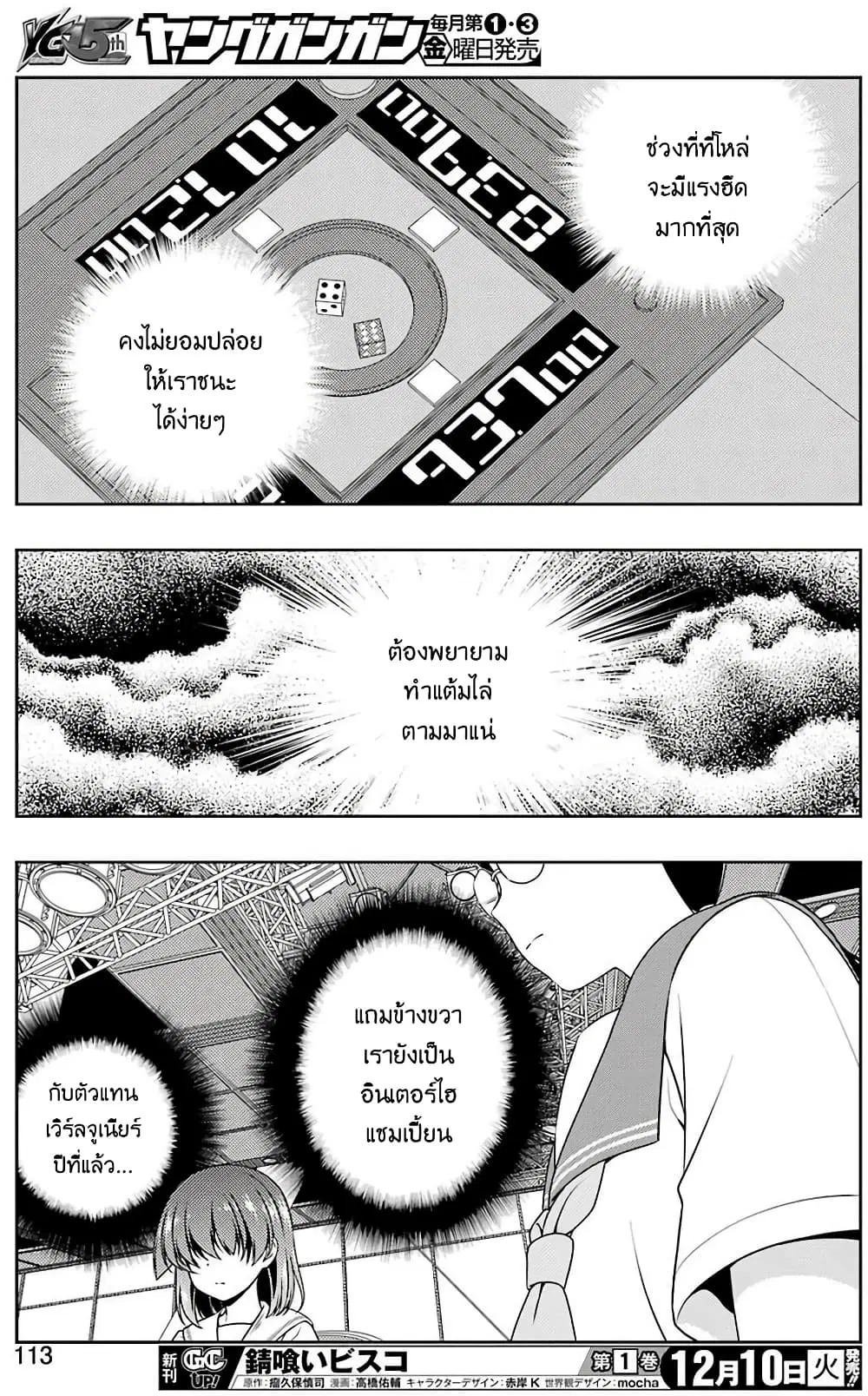 Saki ตอนที่ 211 — page 14 of 19