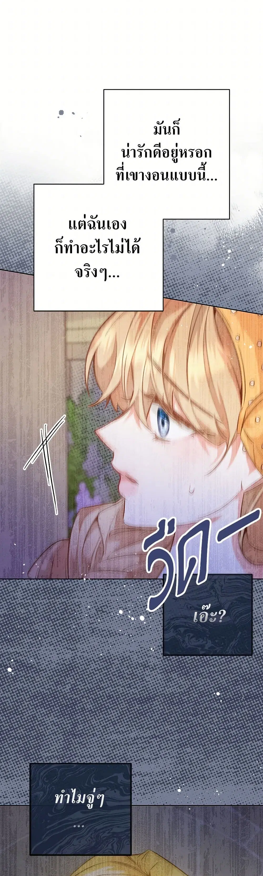 Stealing the Lady’s Heart ตอนที่ 118 — page 15 of 38