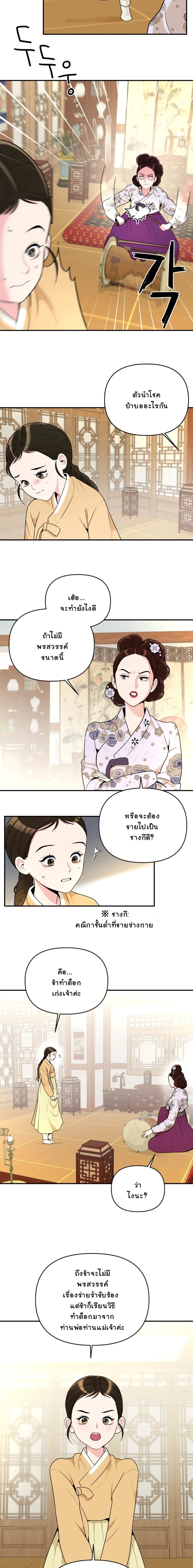 The rice cake you make, the rice cake you eat – ขนมรัก…ปั้นด้วยมือ เคี้ยวด้วยใจ ตอนที่ 1 — page 5 of 21