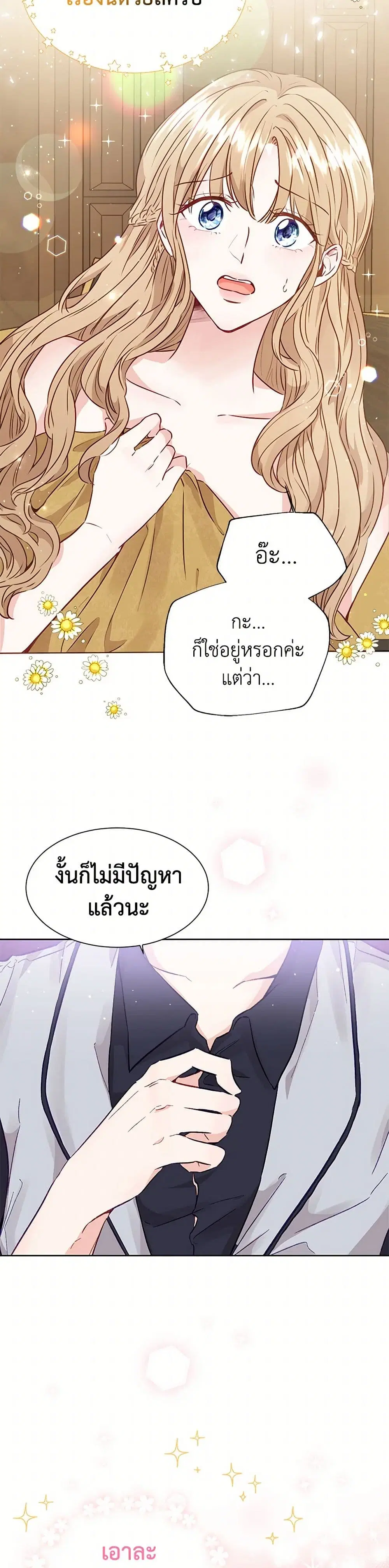 Stealing the Lady’s Heart ตอนที่ 11 — page 35 of 36