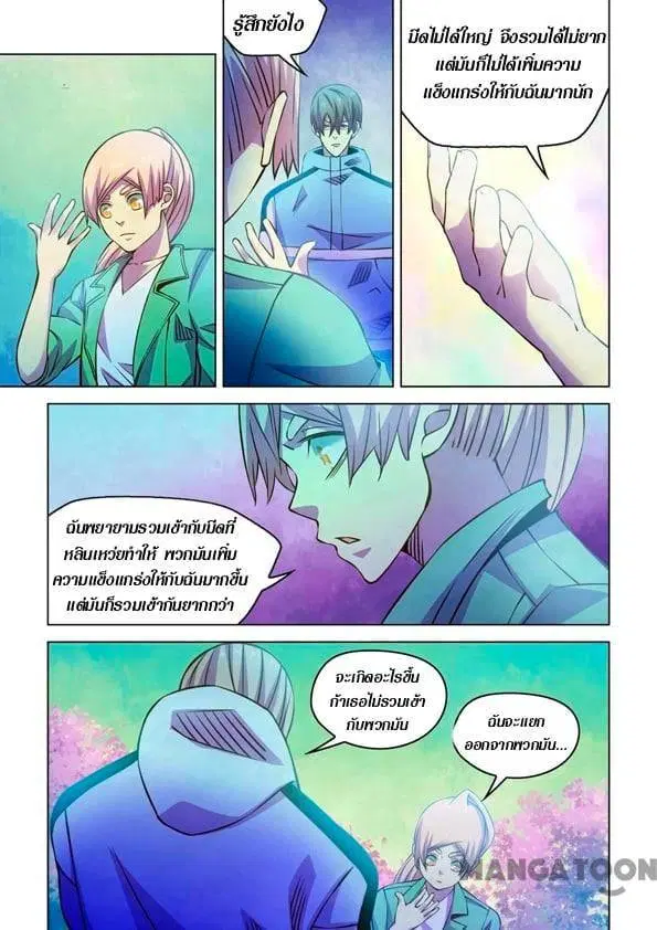The Last Human ตอนที่ 245 — page 4 of 15
