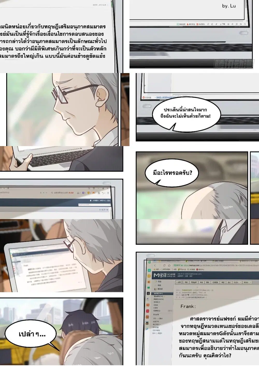 Xueba’s Black Technology System.jpg ตอนที่ 85 — page 6 of 11