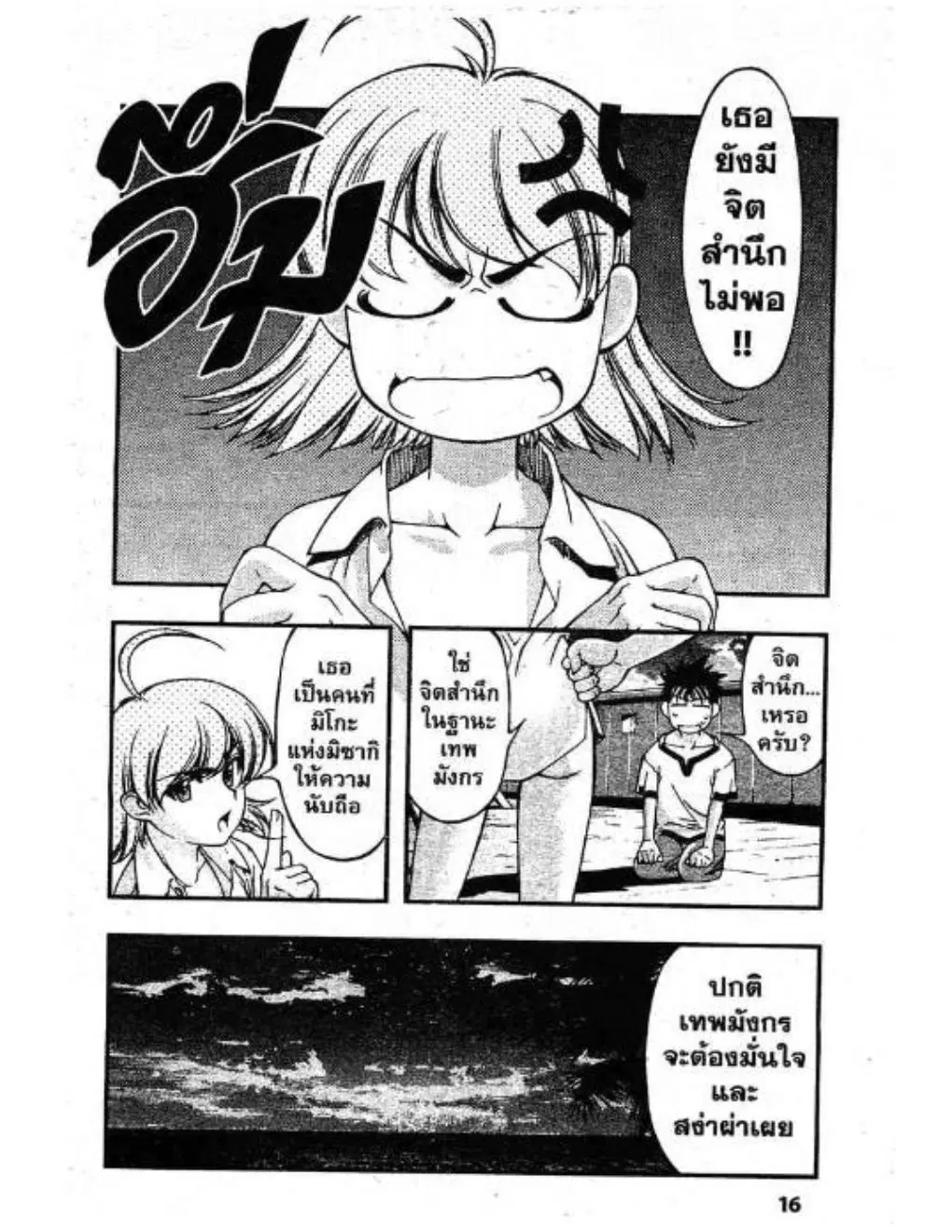 Umi no Misaki ตอนที่ 36 — page 14 of 20