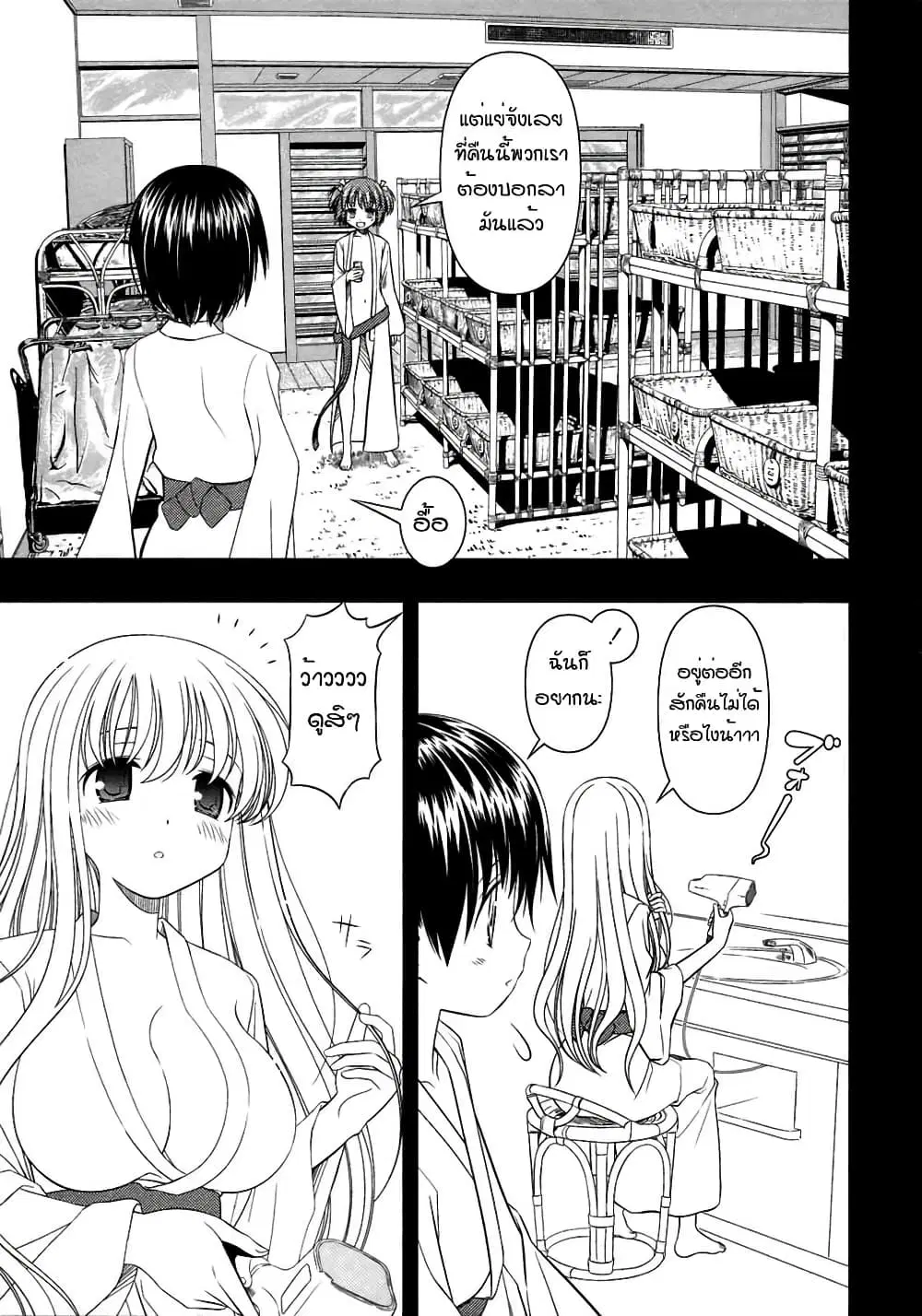 Saki ตอนที่ 45 — page 15 of 24