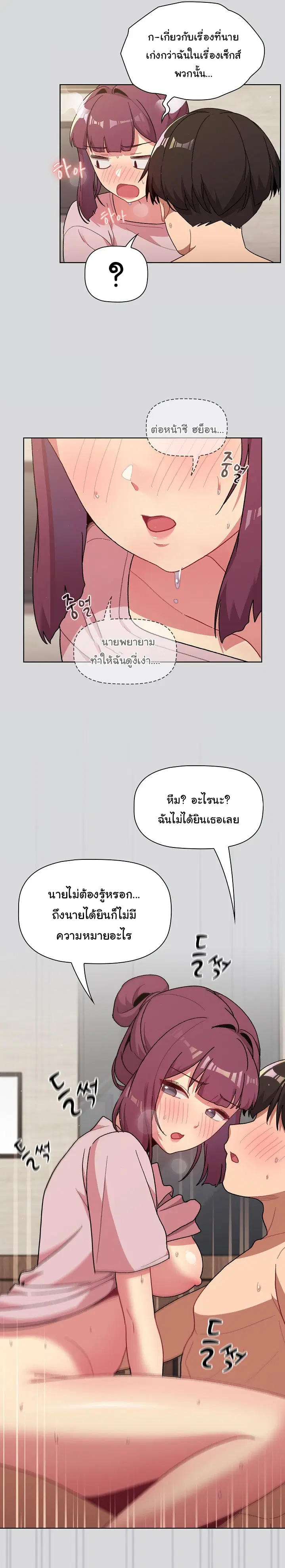 What Do I Do Now? ตอนที่ 61 — page 11 of 27