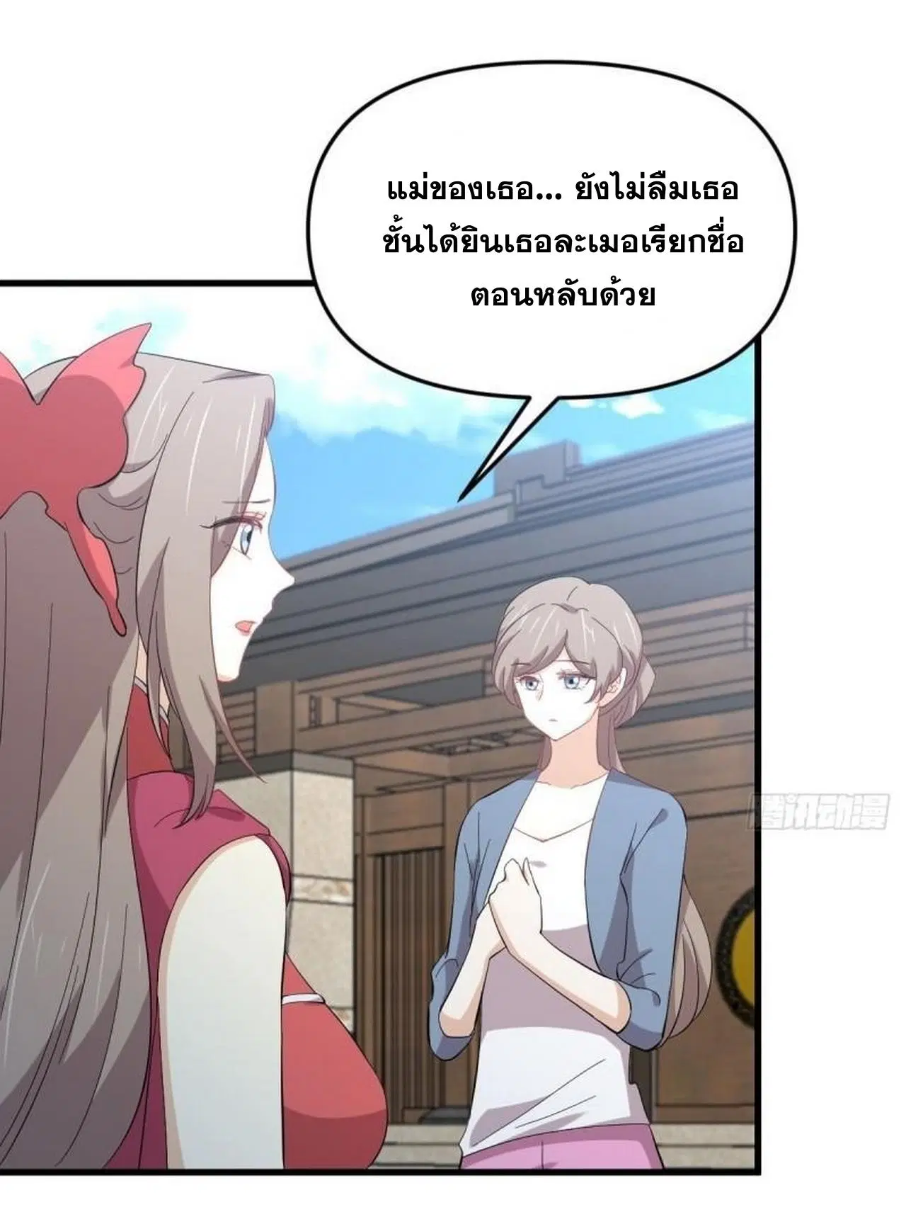 Immortal Swordsman in the Reverse World ตอนที่ 330 — page 28 of 50
