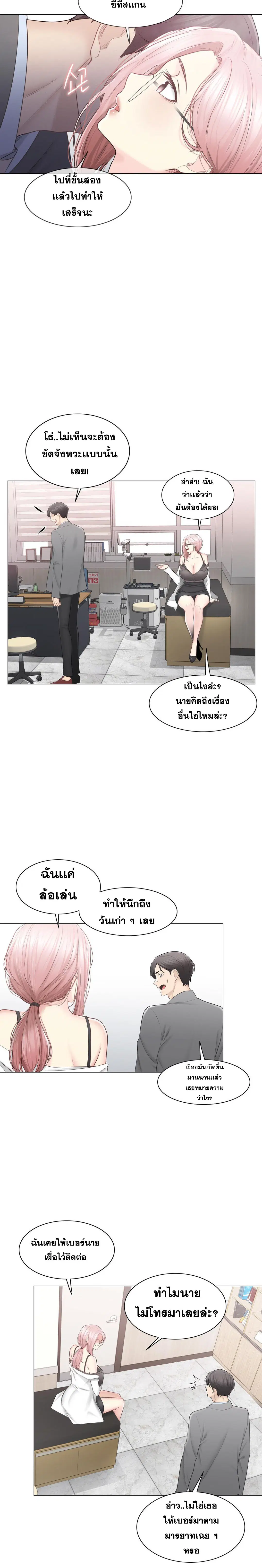 Touch to Unlock ตอนที่ 108.2 — page 5 of 8