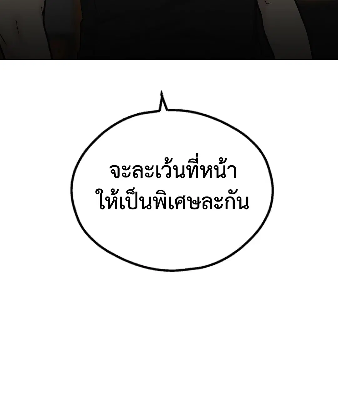 PAYBACK ตอนที่ 25 — page 15 of 74