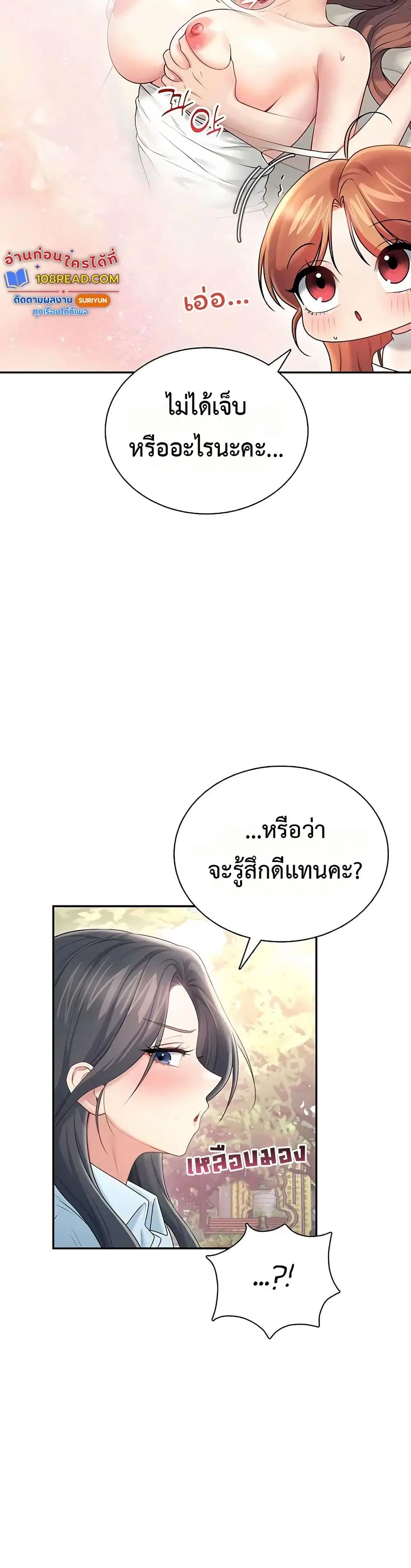 Wireless Touch ตอนที่ 86 — page 3 of 51